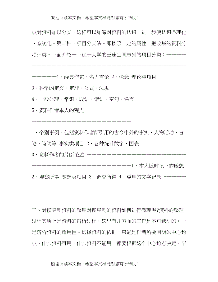 积累资料的方法2_第4页