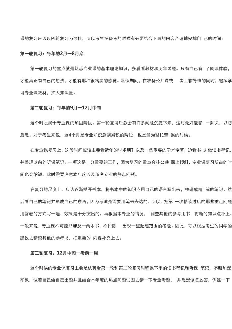 2015年上海师范大学翻译硕士MTI考研真题解析_第5页