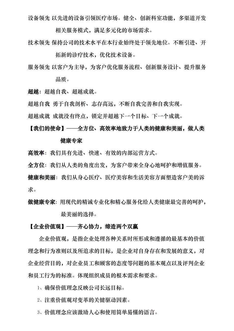 某医疗机构管理规章制度_第4页