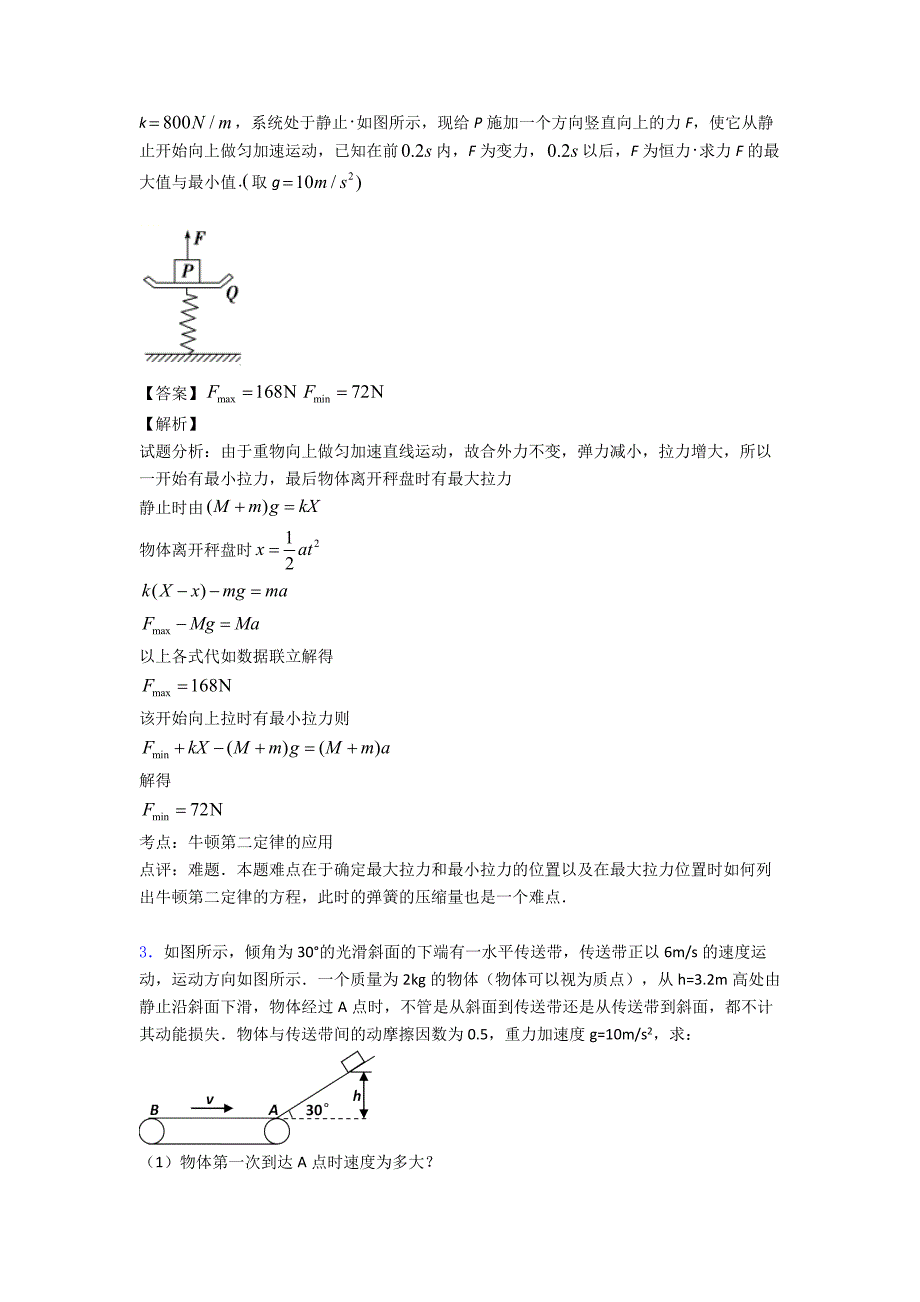 (物理)物理牛顿运动定律的应用练习题含答案_第2页