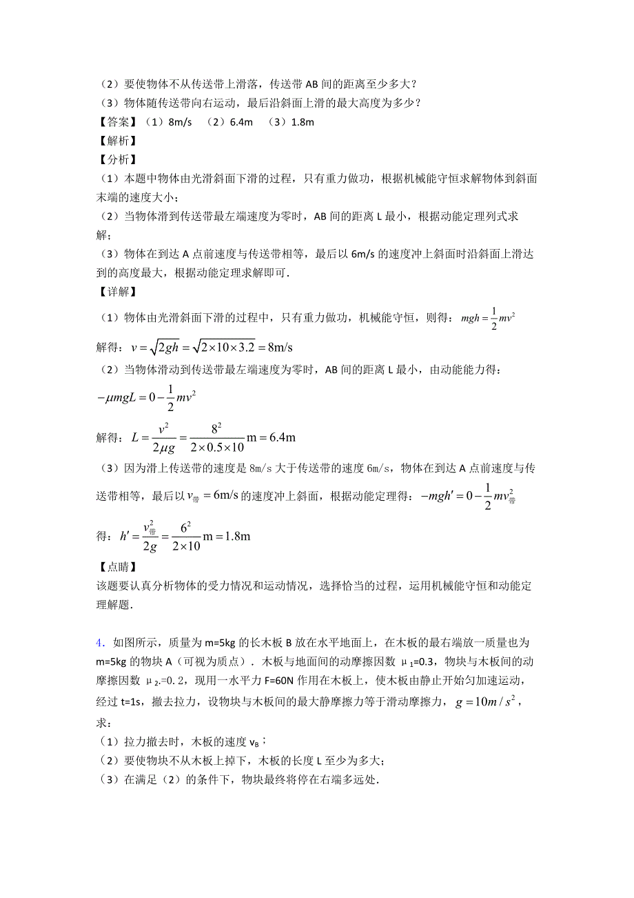 (物理)物理牛顿运动定律的应用练习题含答案_第3页