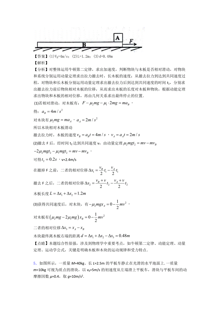 (物理)物理牛顿运动定律的应用练习题含答案_第4页