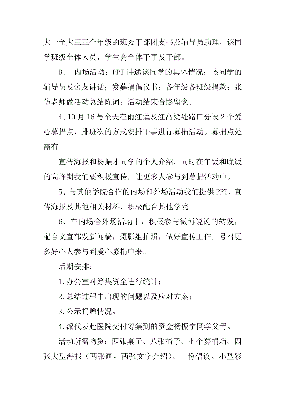 2023年爱心募捐活动总结5篇_第4页