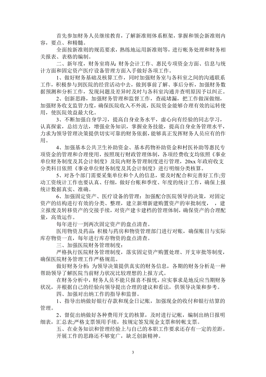 2021公司财务人员工作计划完整版完整版_第3页