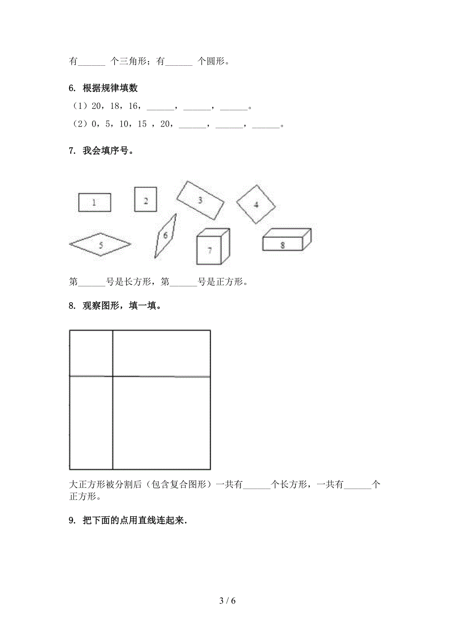 沪教版2022年一年级下册数学几何图形真题_第3页