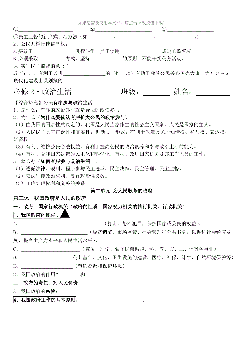 推荐必修二政治生活知识点填空总结_第3页