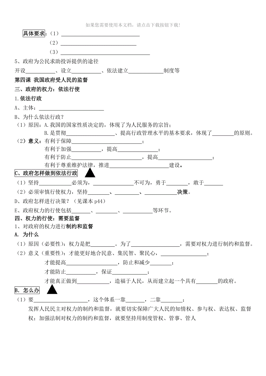 推荐必修二政治生活知识点填空总结_第4页