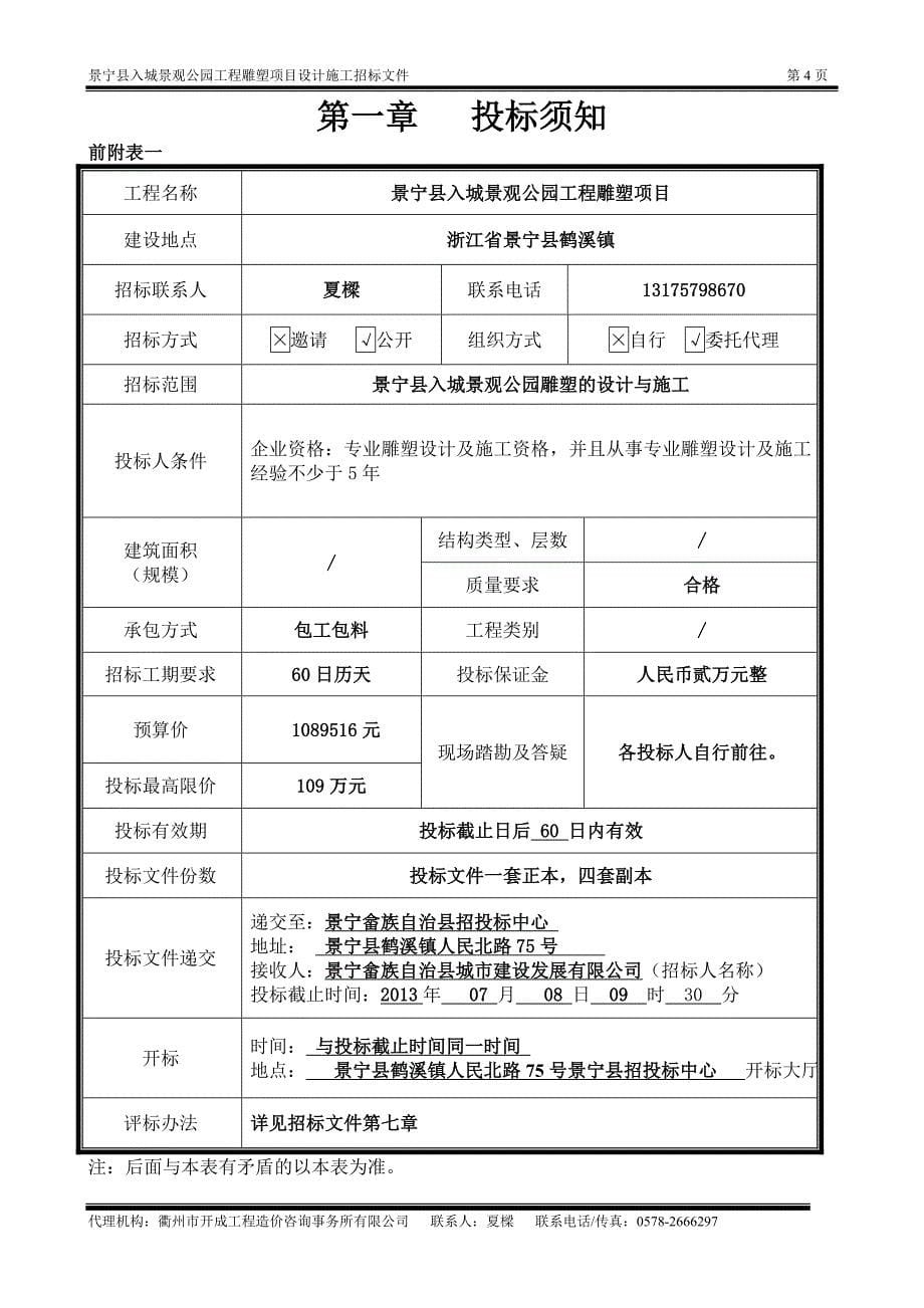 景宁县入城景观公园工程雕塑项目_第5页