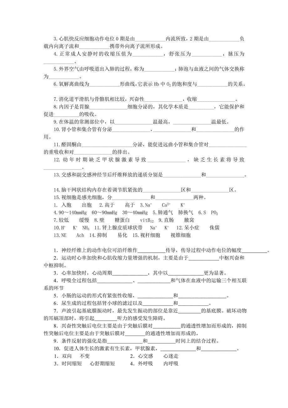 人体及动物生理学复习资料及答案_第4页