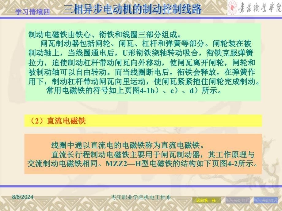 PPT4三相异步电动机制动控制线路解析_第5页