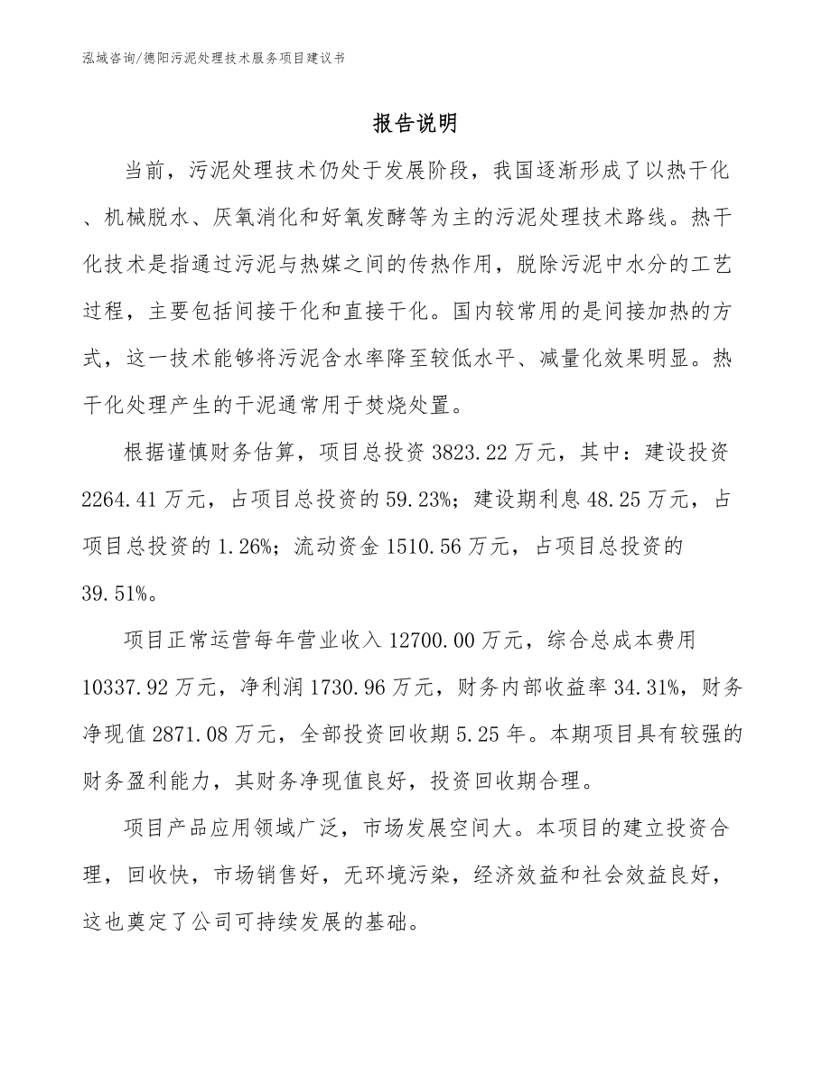 德阳污泥处理技术服务项目建议书_第2页