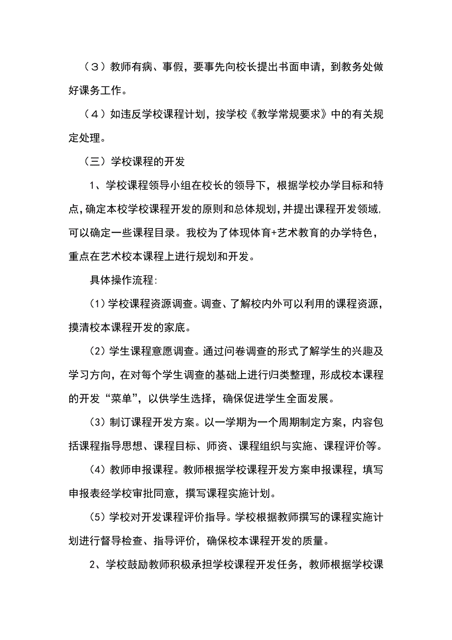 中学-学校课程规划总体方案_第4页