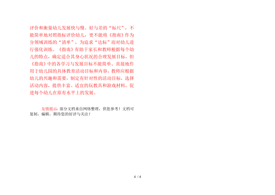 余庆县2014年中小学教师教材教法试题及答案_第4页