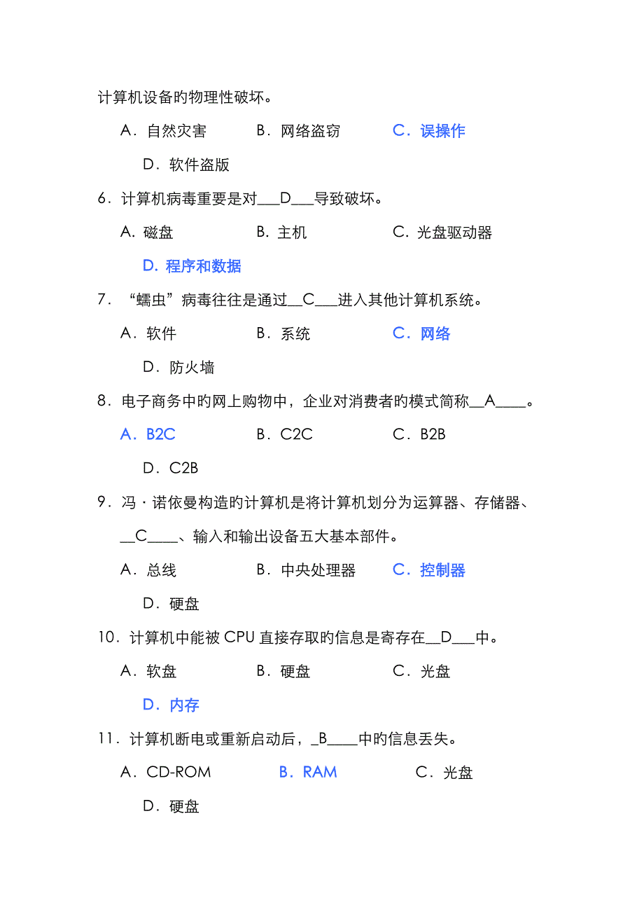 上海市计算机一级考试基础知识.doc_第2页