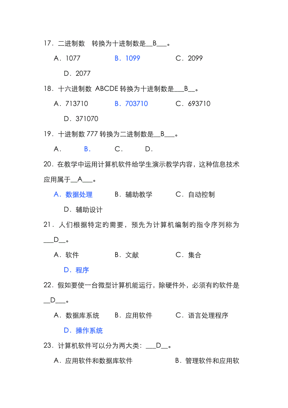 上海市计算机一级考试基础知识.doc_第4页