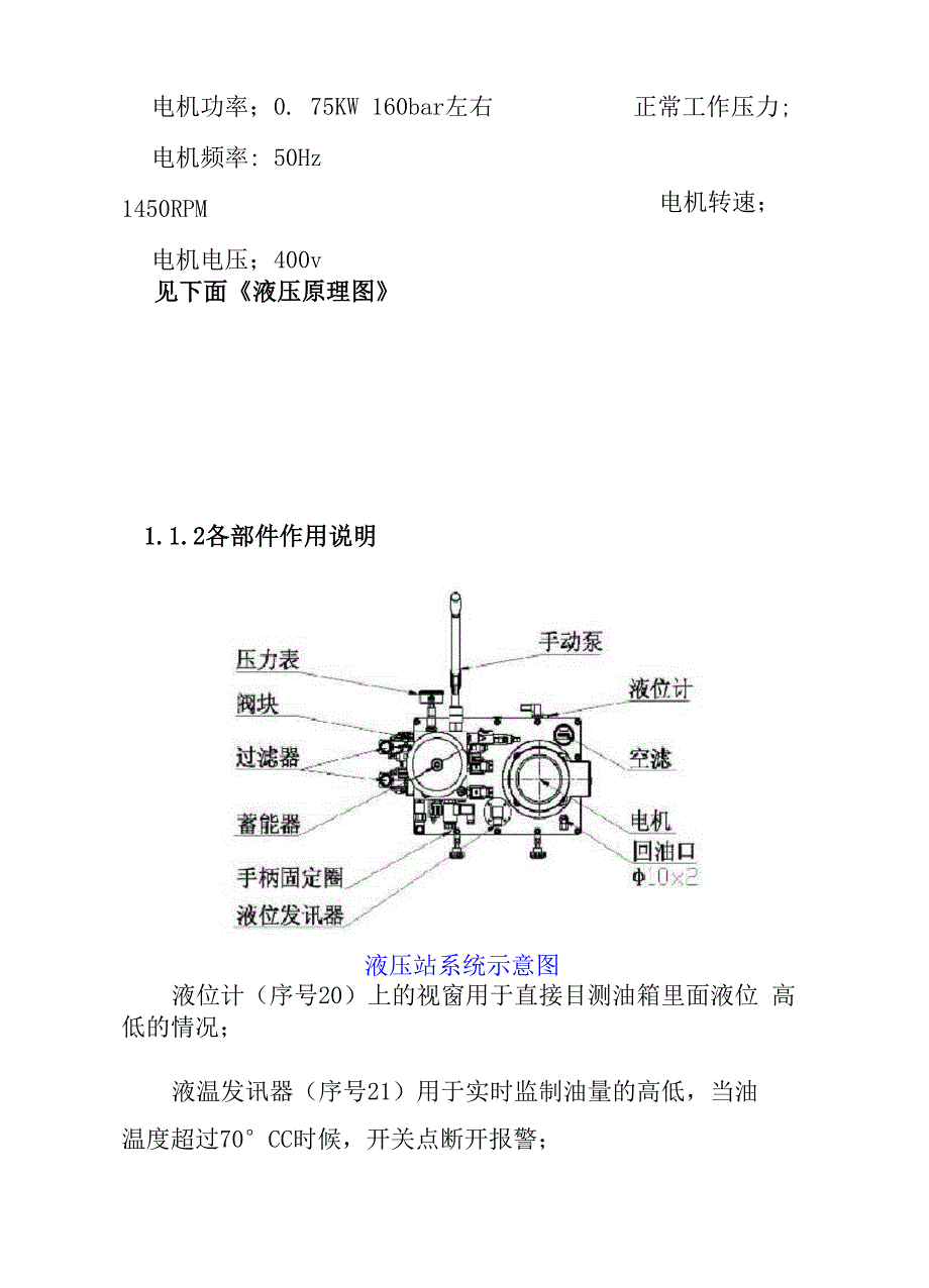 风电机组液压站维护与维修的方法要求及注意事项_第2页