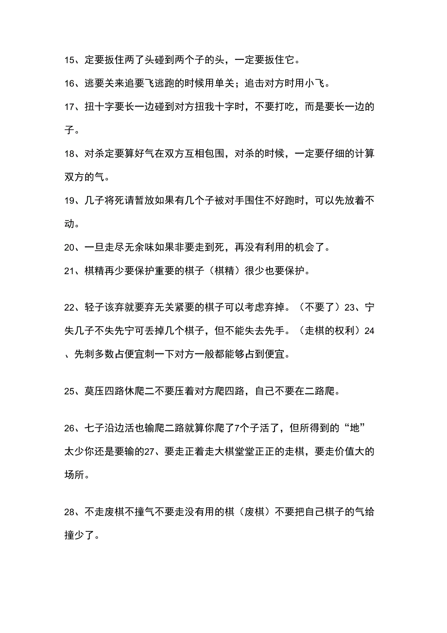 围棋口诀200句_第2页