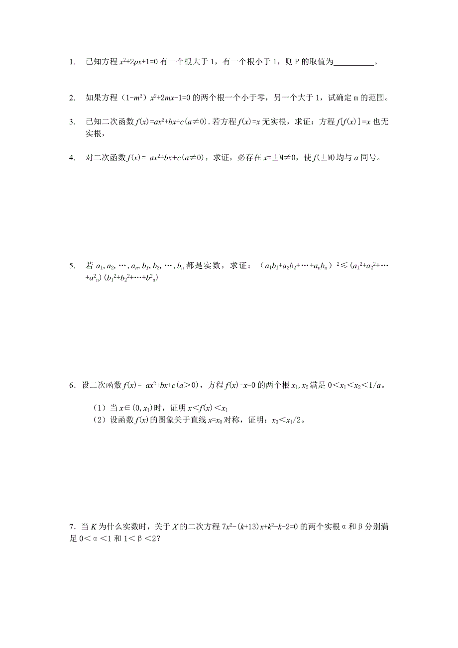 2013高中数学奥数培训资料之二次函数.doc_第3页