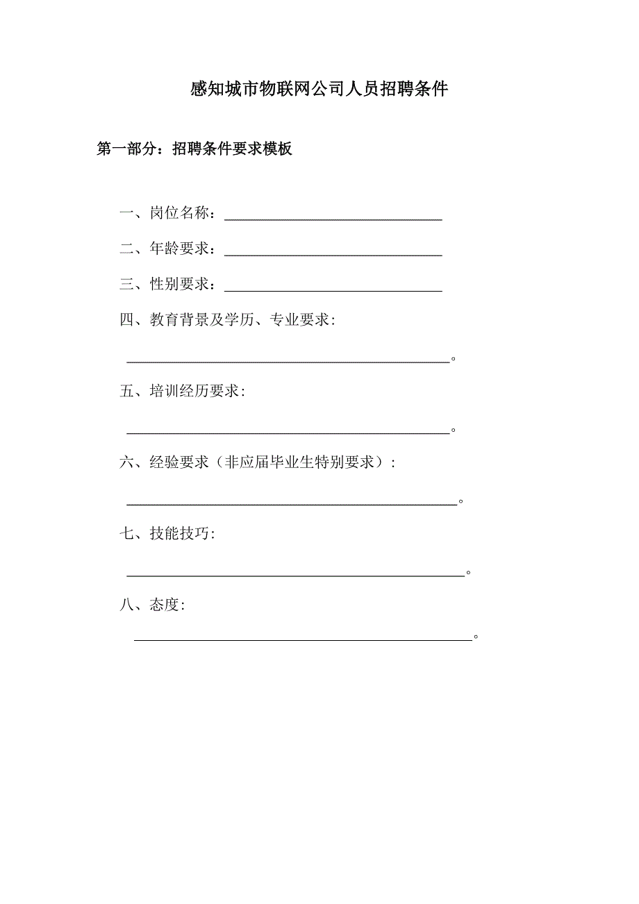 招聘条件要求.doc_第1页