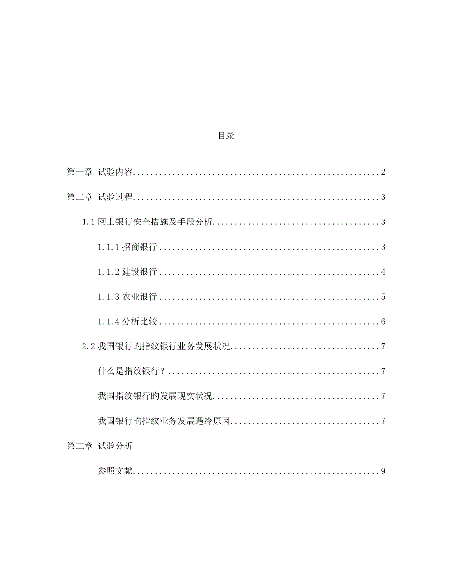 2023年网上支付与电子银行实验报告解析.doc_第3页