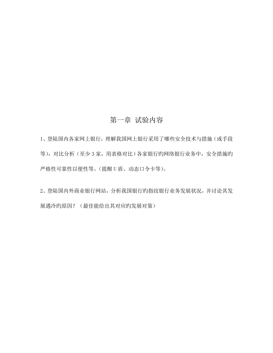 2023年网上支付与电子银行实验报告解析.doc_第4页