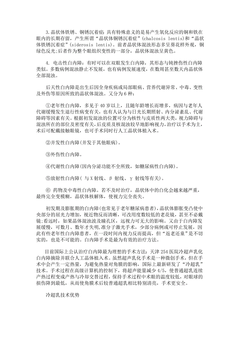 外伤性白内障与后发性白内障的诊断过程.doc_第2页