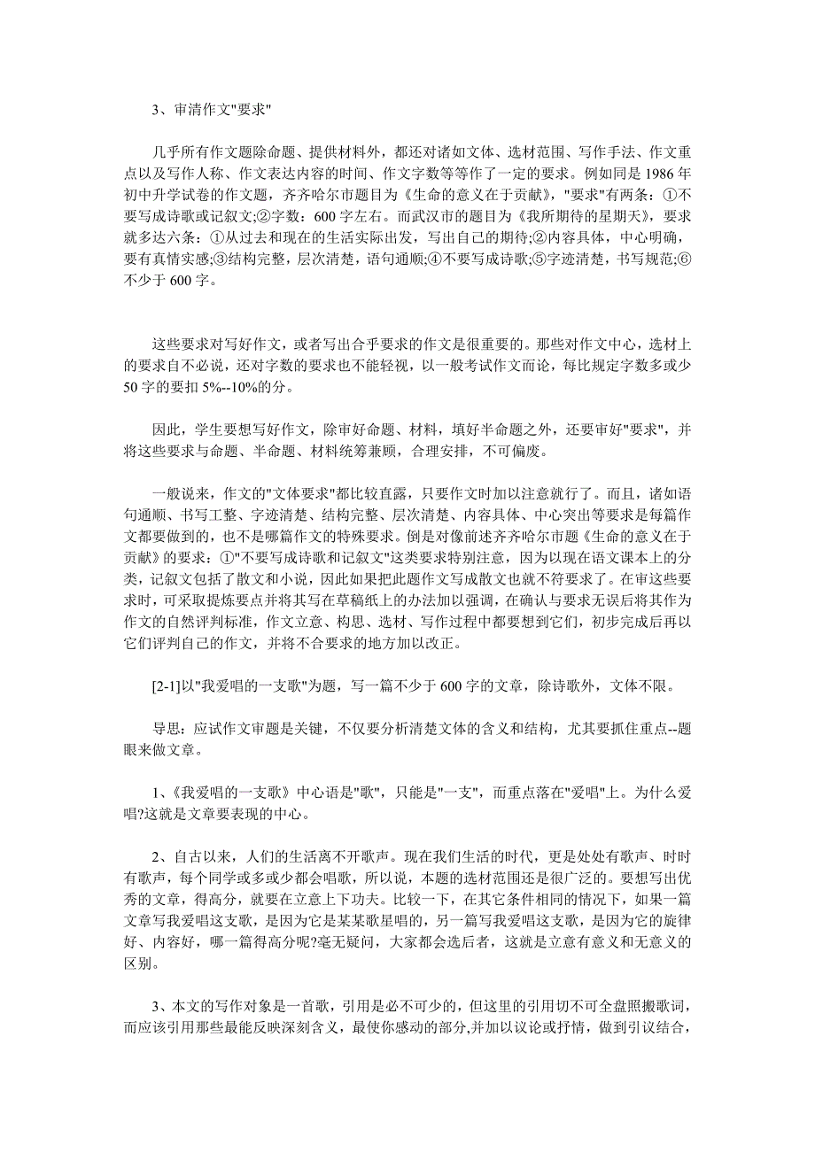 2011年备战中考作文写作经典范文_第3页