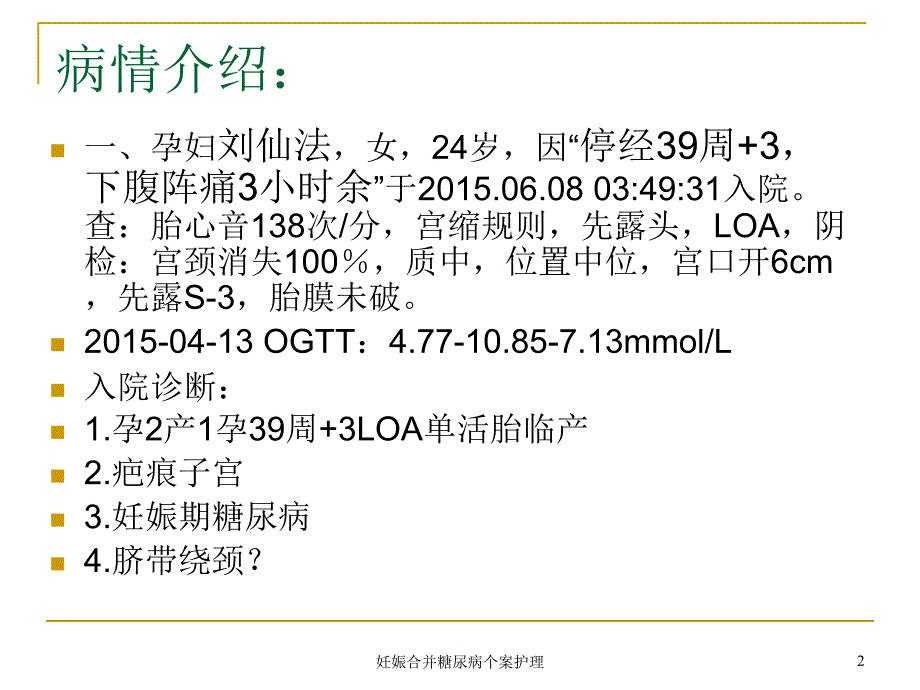 妊娠合并糖尿病个案护理_第2页