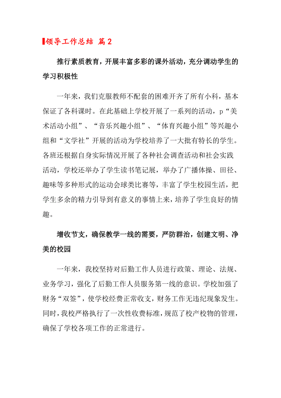 关于领导工作总结五篇_第3页