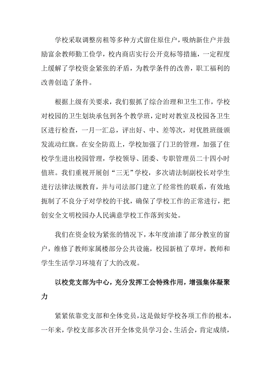 关于领导工作总结五篇_第4页