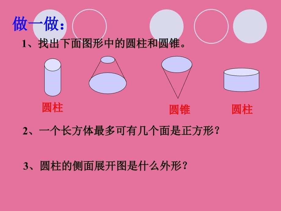 六年级数学下册总复习立体图形ppt课件_第5页