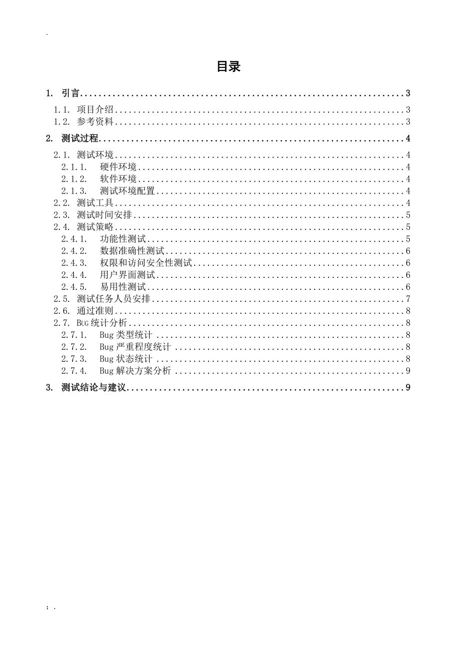 验收测试报告_第2页