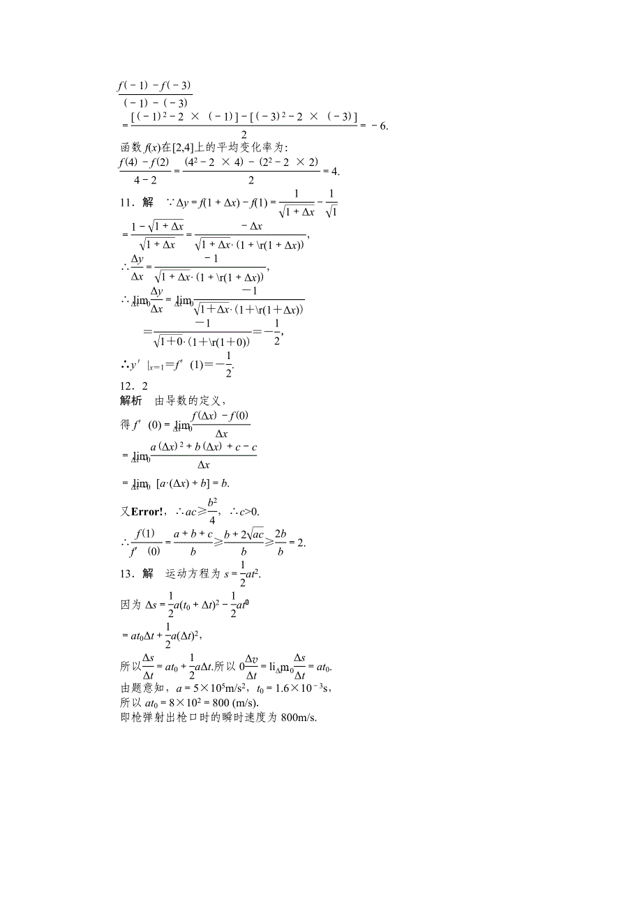 【最新教材】高中数学人教A版选修11课时作业：第3章 导数及其应用3.1.1 3.1.2_第4页