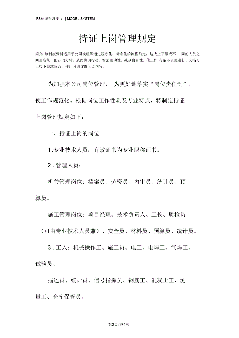 持证上岗管理规定_第2页