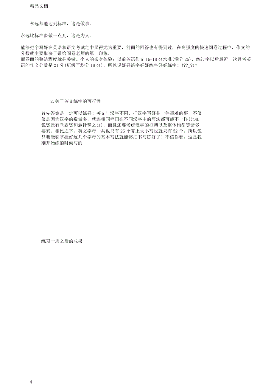 怎样才能写出衡水中学学生印刷体.docx_第4页