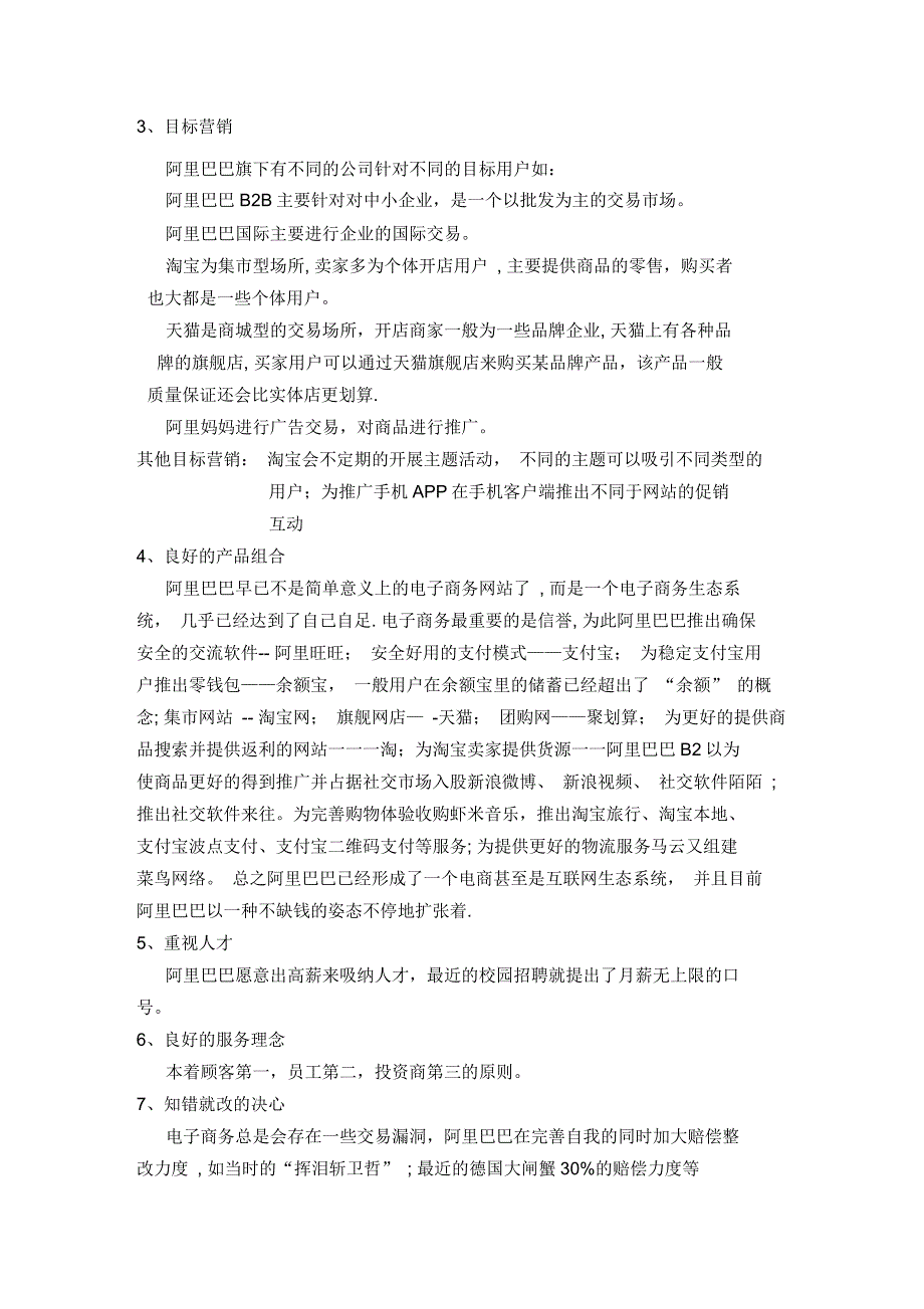 阿里巴巴集团营销分析_第3页