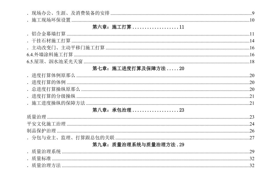 建筑行业北京某国际广场某大厦外墙装修工程大厦装修施工组织设计方案_第2页