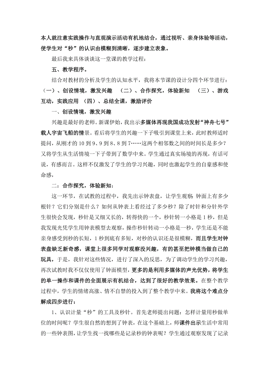 秒的认识说课稿.doc_第2页