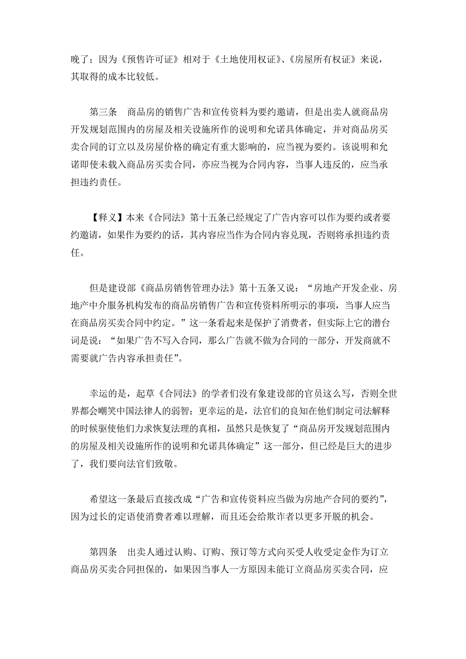 (完整)《最高院商品房买卖合同司法解释》全文解读_第2页