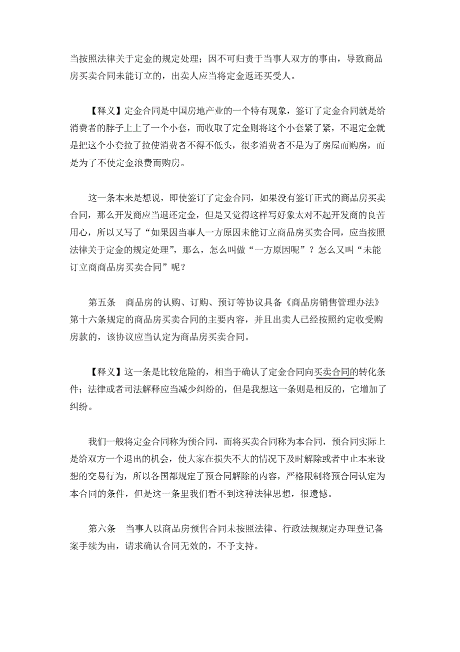 (完整)《最高院商品房买卖合同司法解释》全文解读_第3页