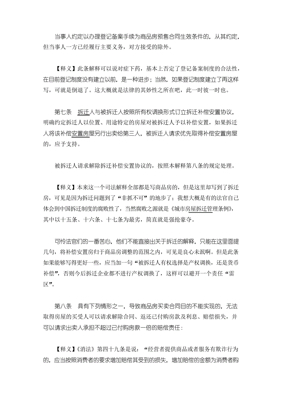 (完整)《最高院商品房买卖合同司法解释》全文解读_第4页