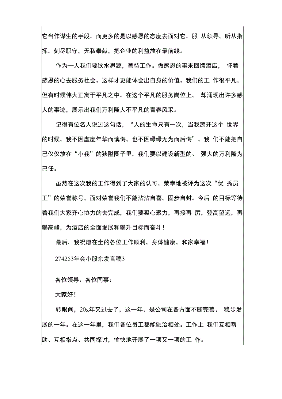 年会小股东发言稿_第4页