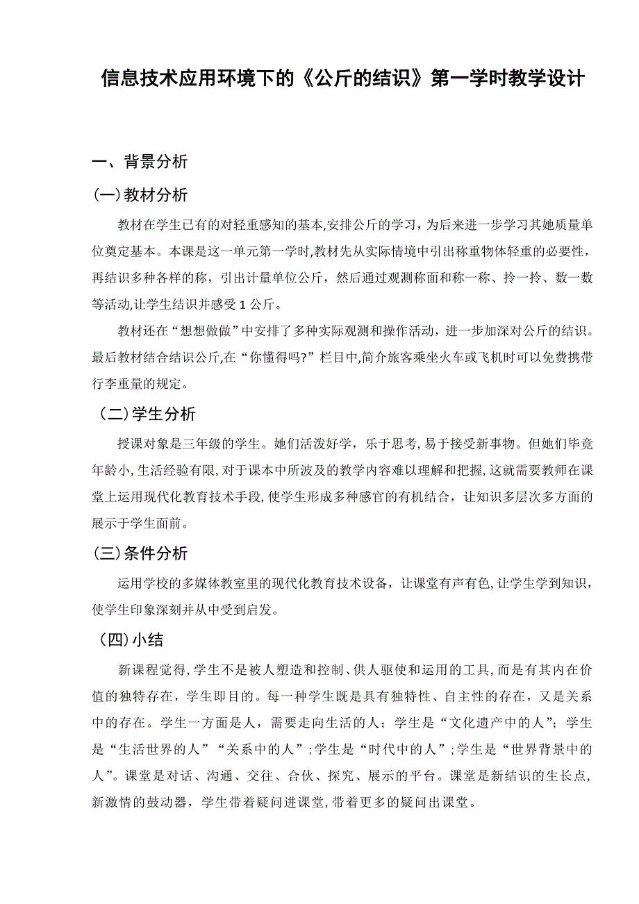 苏教版小学数学三年级上册《千克的认识》教学设计_第1页