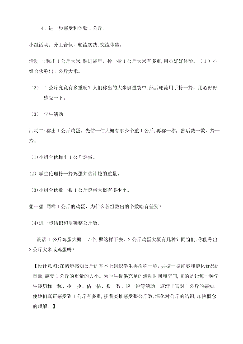 苏教版小学数学三年级上册《千克的认识》教学设计_第4页