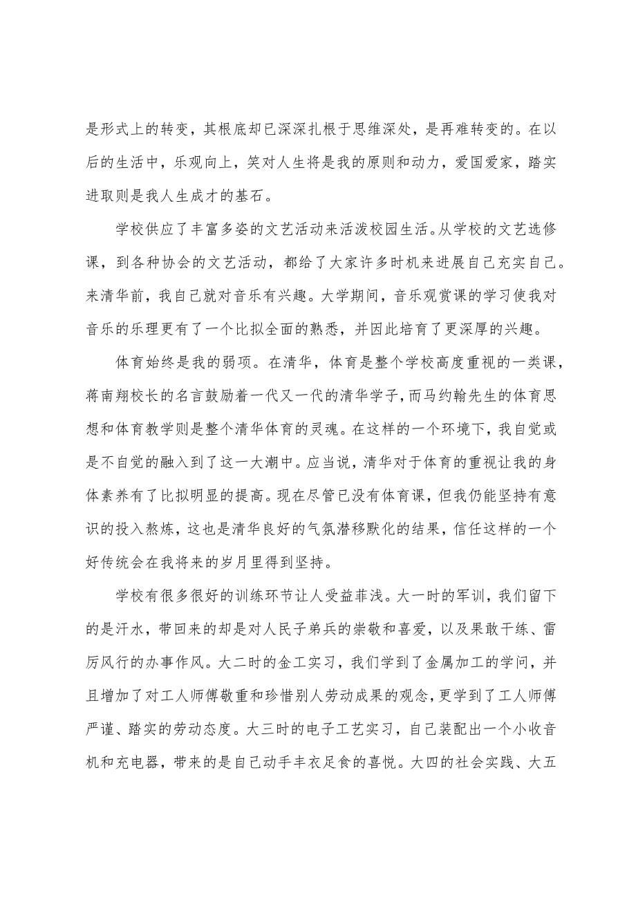 大学生的毕业感言800字左右.docx_第5页