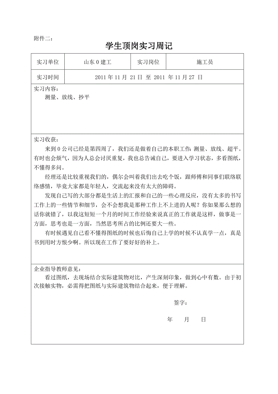 施工员实习周记doc_第4页