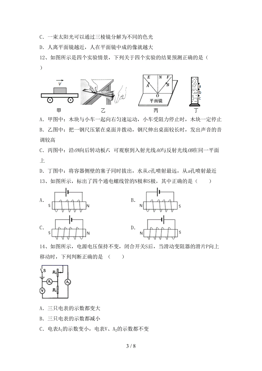 新人教版七年级物理上册期末考试卷(完美版).doc_第3页