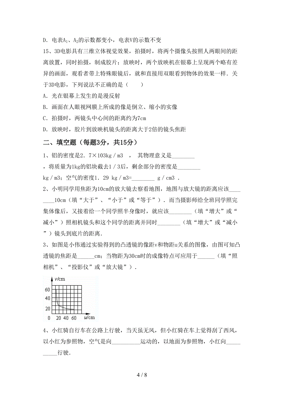 新人教版七年级物理上册期末考试卷(完美版).doc_第4页