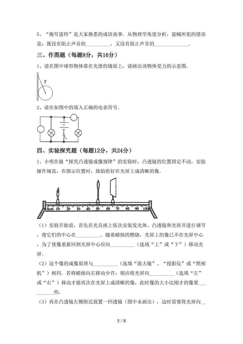 新人教版七年级物理上册期末考试卷(完美版).doc_第5页