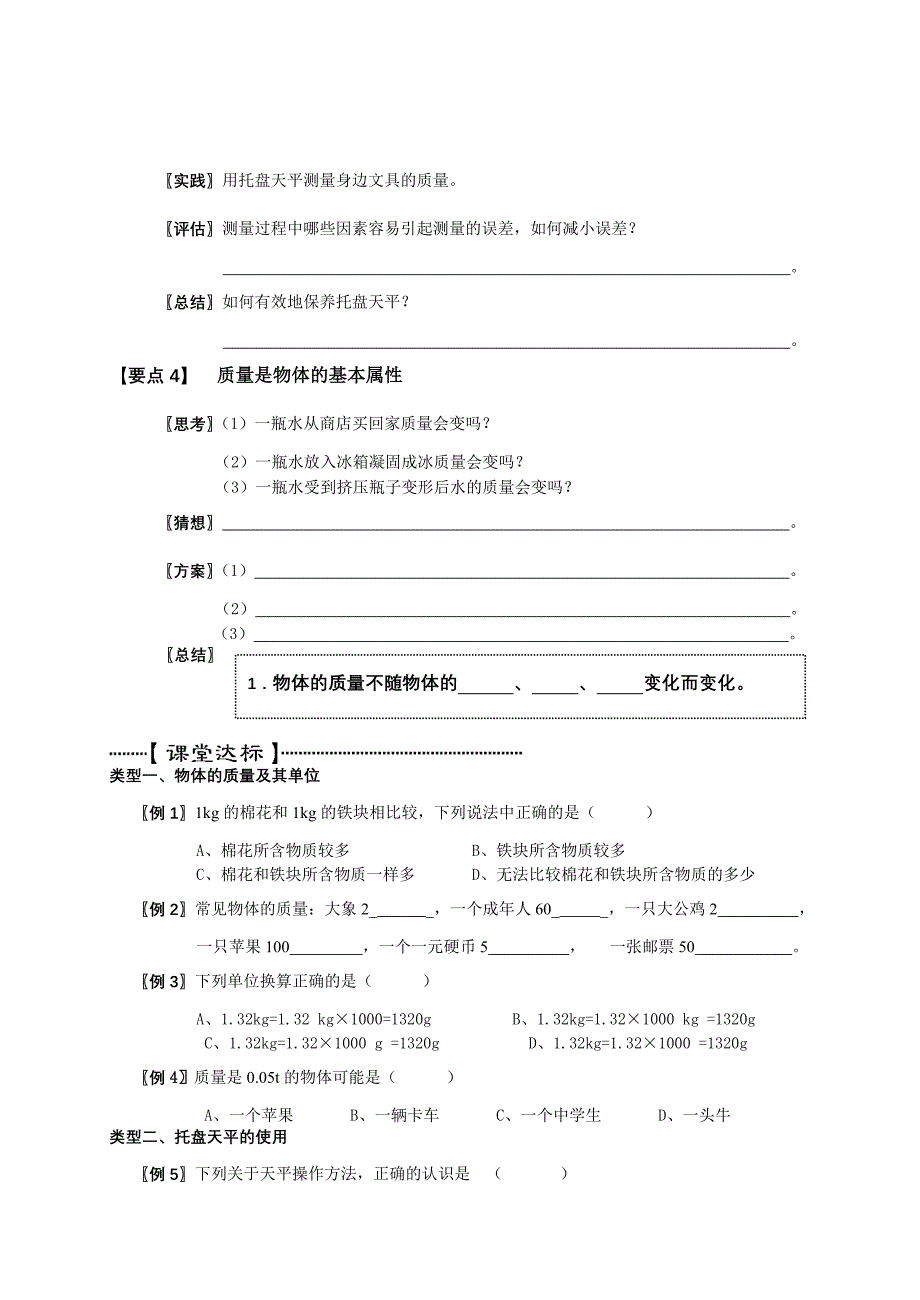 育才中学第6章物质的物理属性课案_第3页